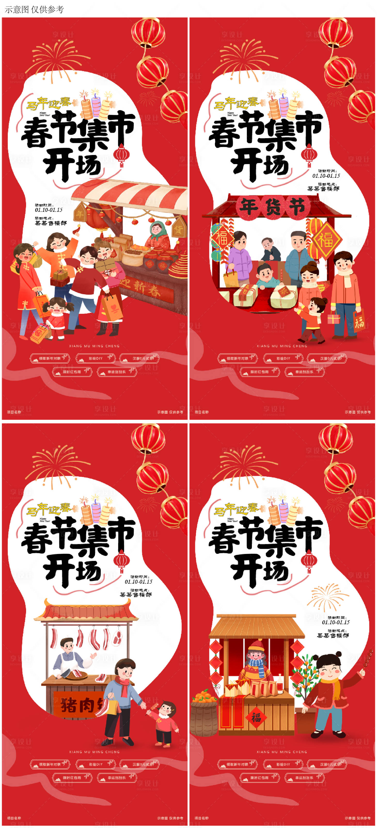 源文件下载【享设计】搜索编号：64220034300417958【春节 】