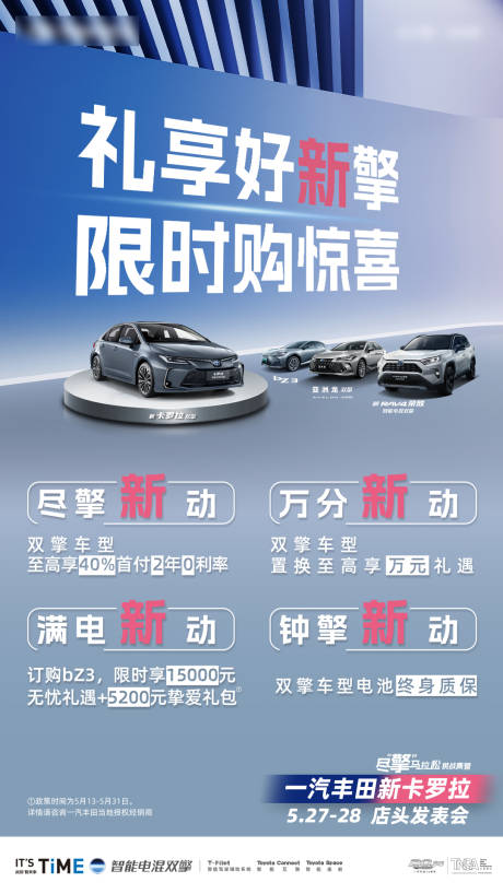 源文件下载【享设计】搜索编号：75060034314048212【汽车活动政策海报】