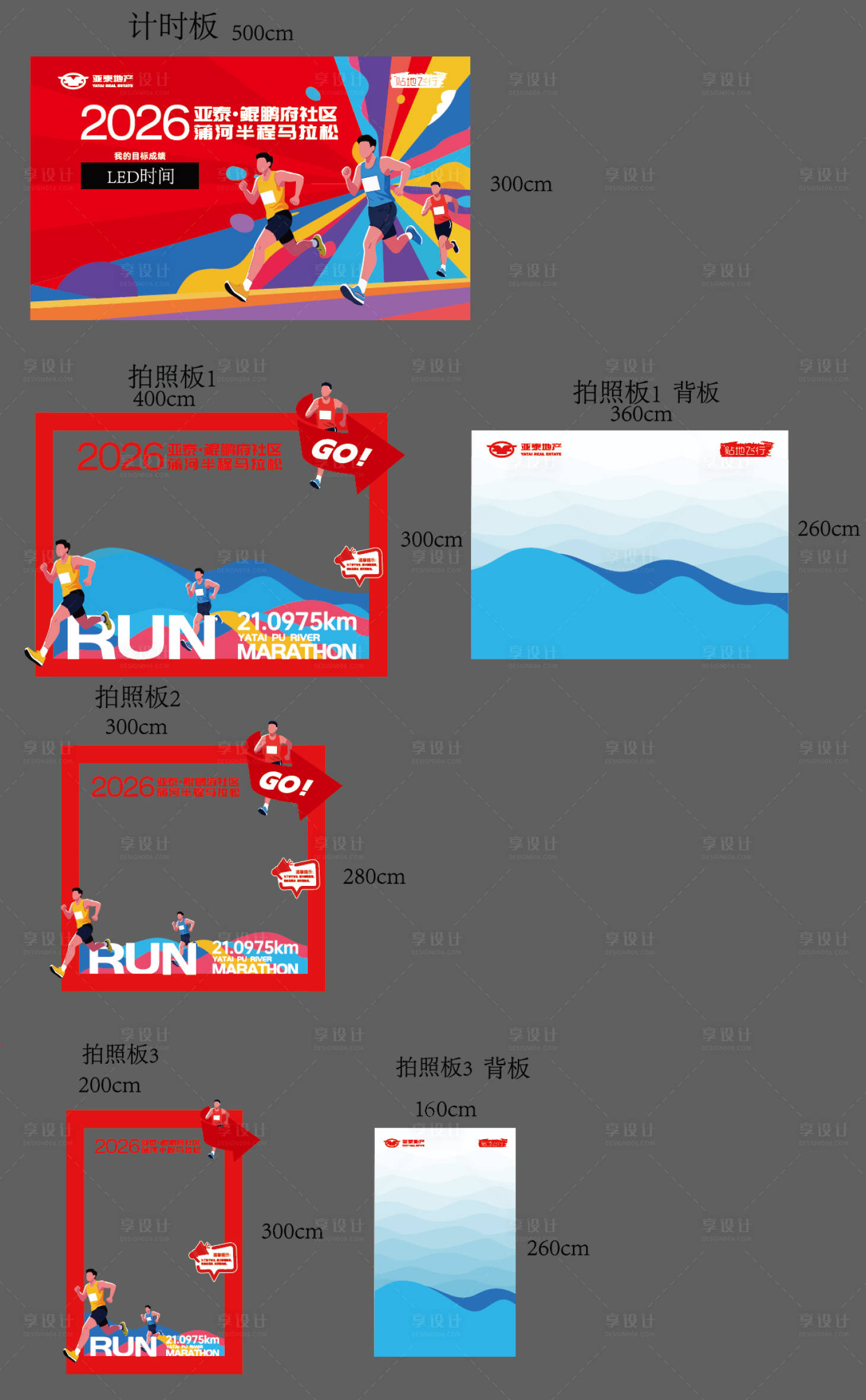 源文件下载【享设计】搜索编号：45980034690637985【马拉松跑步DP美陈背景板】