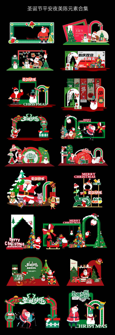 源文件下载【享设计】搜索编号：53560034559889390【圣诞节平安夜美陈素材大合集】