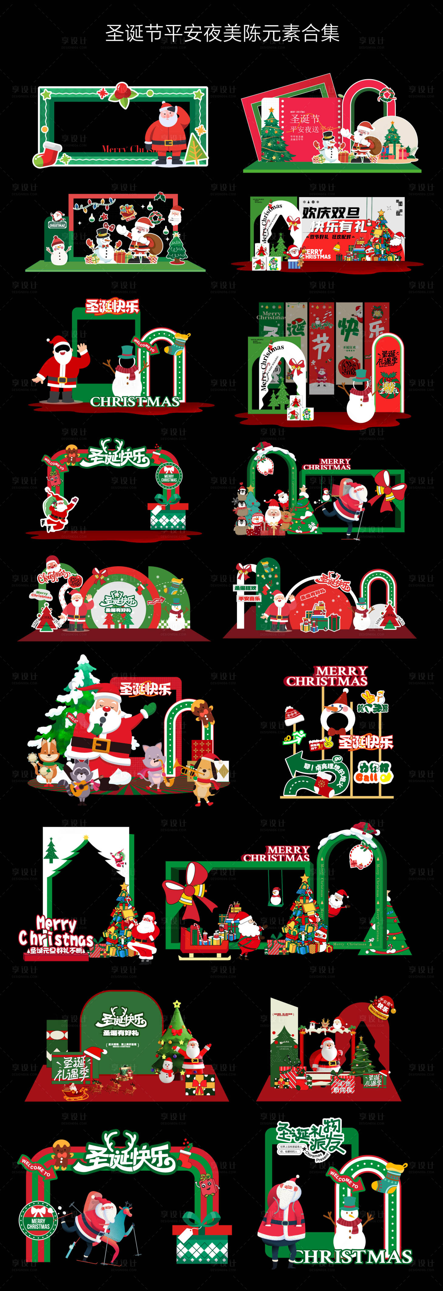 源文件下载【享设计】搜索编号：53560034559889390【圣诞节平安夜美陈素材大合集】