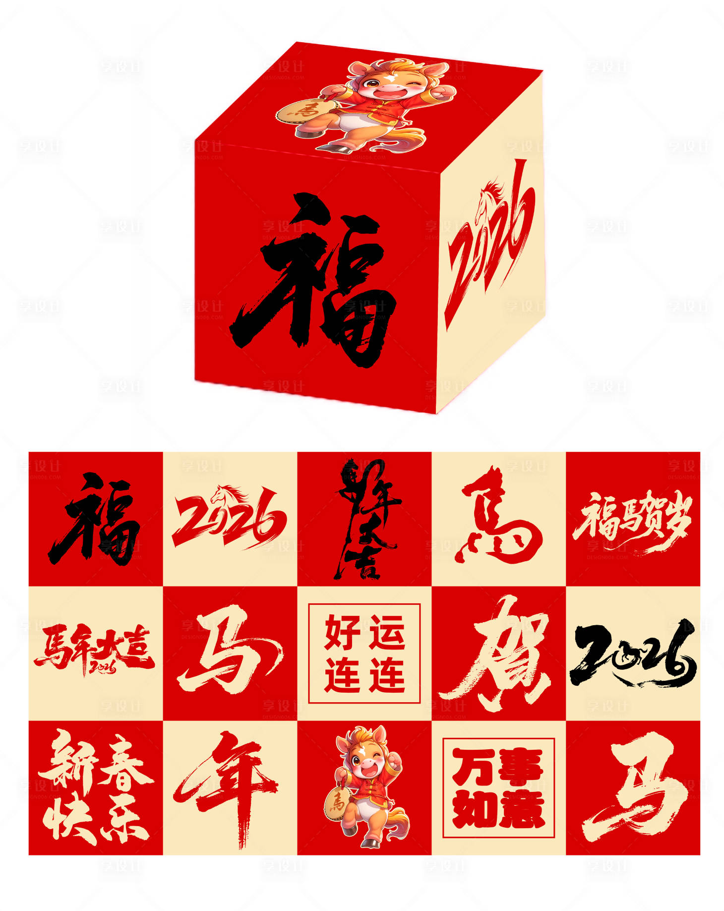 源文件下载【享设计】搜索编号：69920034737272058【新年活动盒子堆头】