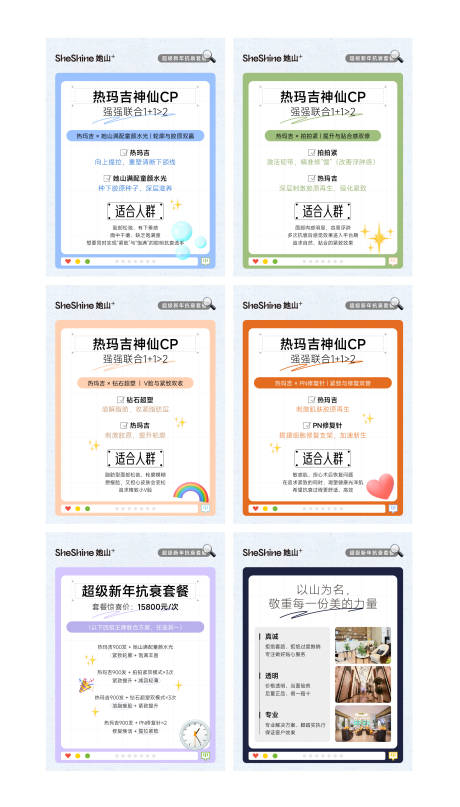 源文件下载【享设计】搜索编号：36040034561634003【医美新产品推广社群单图】