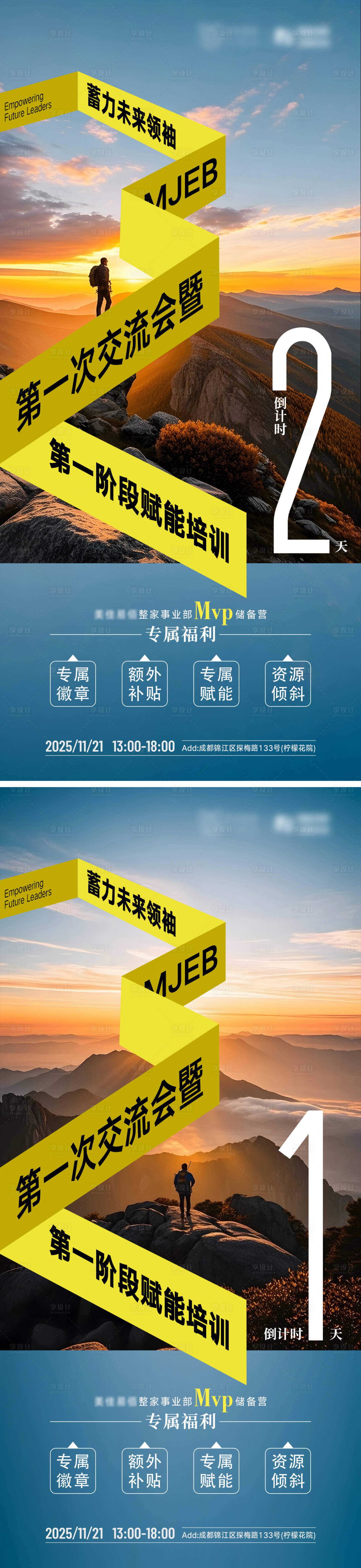 源文件下载【享设计】搜索编号：99310034762838543【倒计时海报】