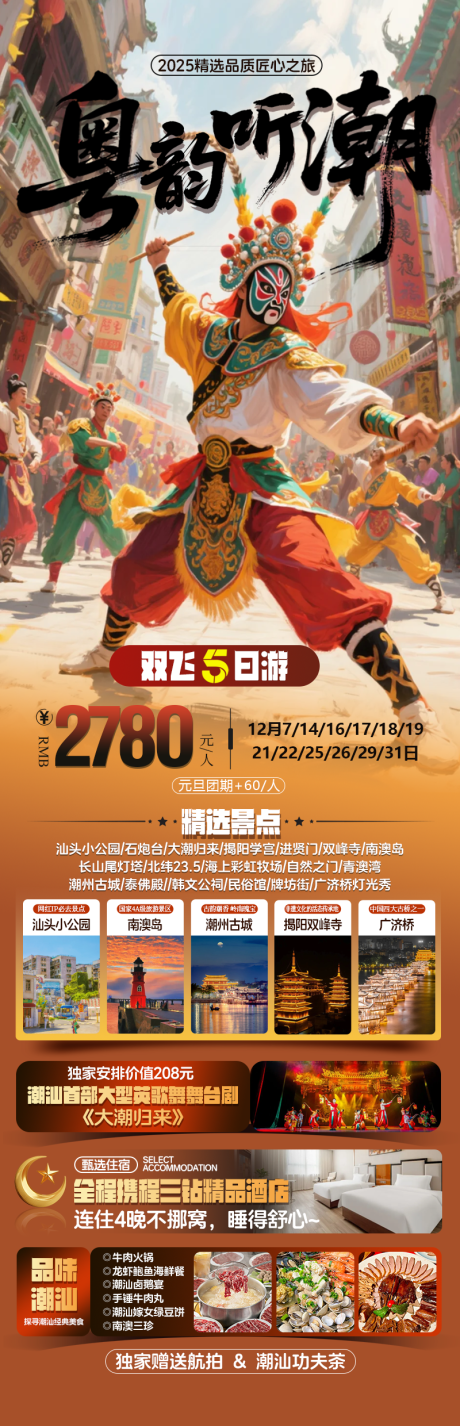 源文件下载【享设计】搜索编号：39000034397122312【潮汕游】