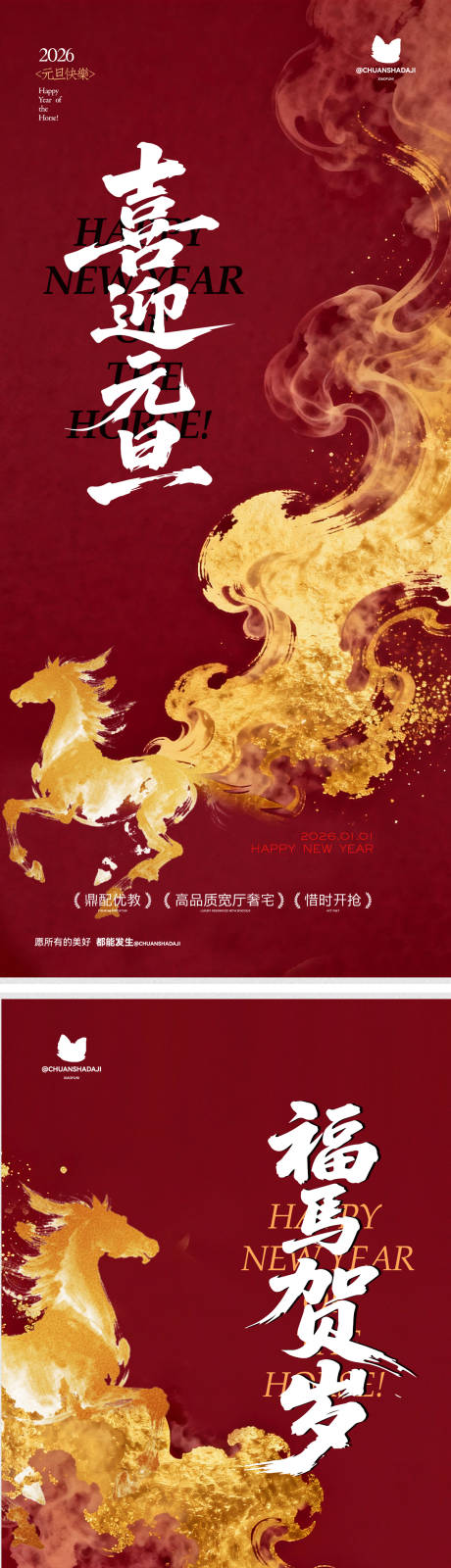 源文件下载【享设计】搜索编号：47220034692442317【元旦红金质感海报】