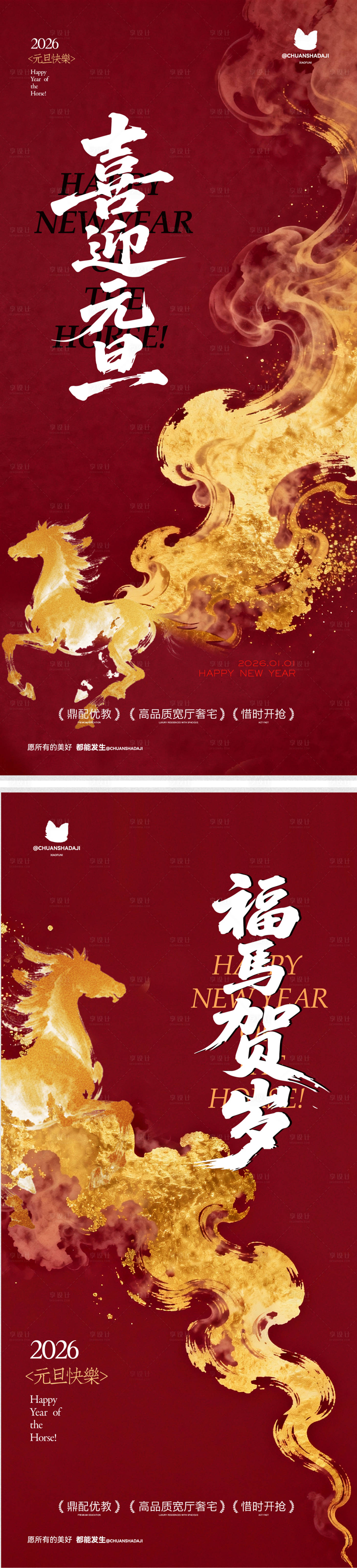 源文件下载【享设计】搜索编号：47220034692442317【元旦红金质感海报】