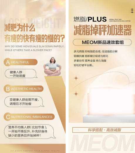 源文件下载【享设计】搜索编号：80000034370736002【减肥健康科普海报】