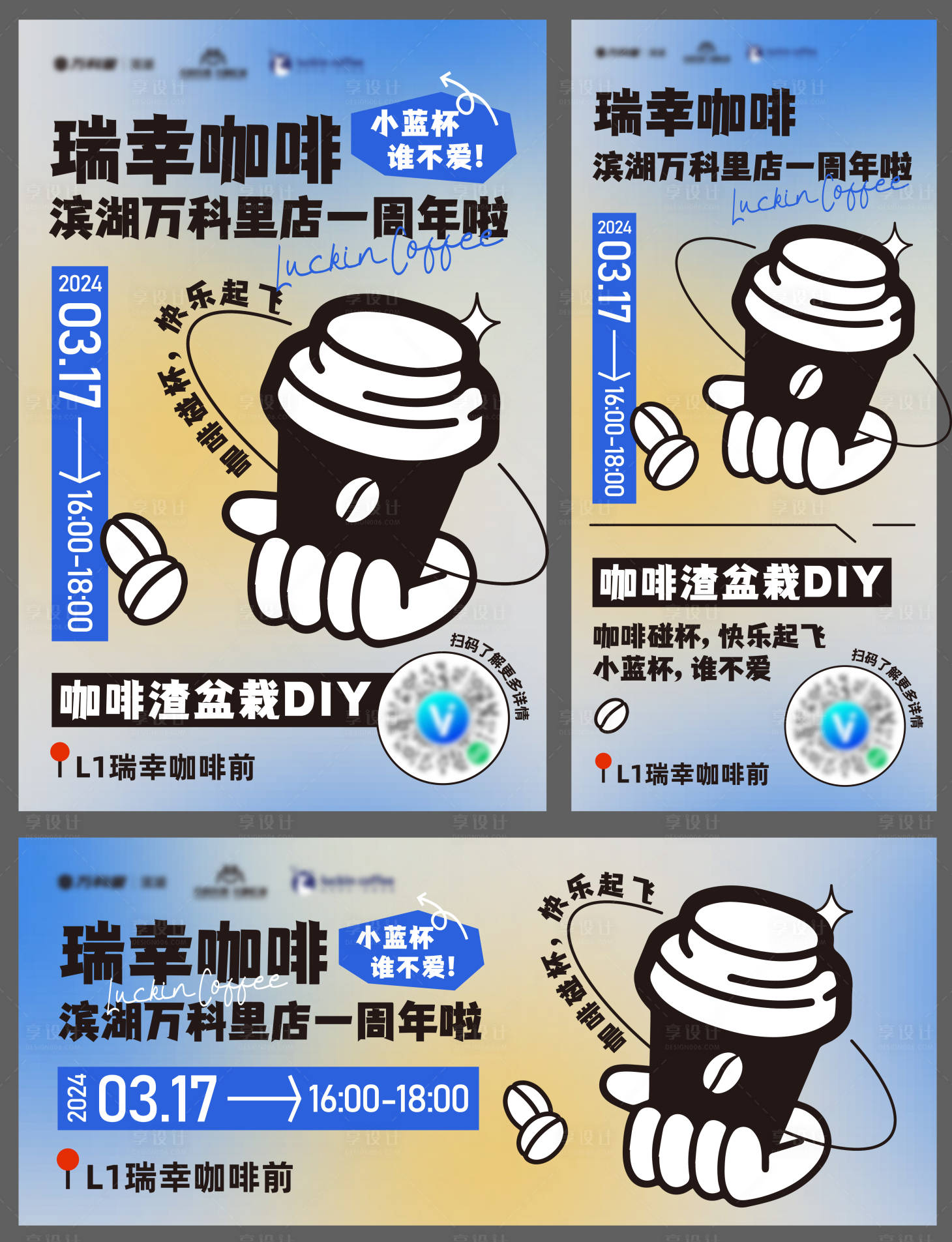 源文件下载【享设计】搜索编号：22510034319148870【瑞幸咖啡导视牌】