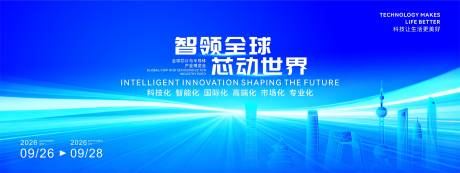 源文件下載【享設計】搜索編號：24600034305409581【智領全球芯動世界活動展板】