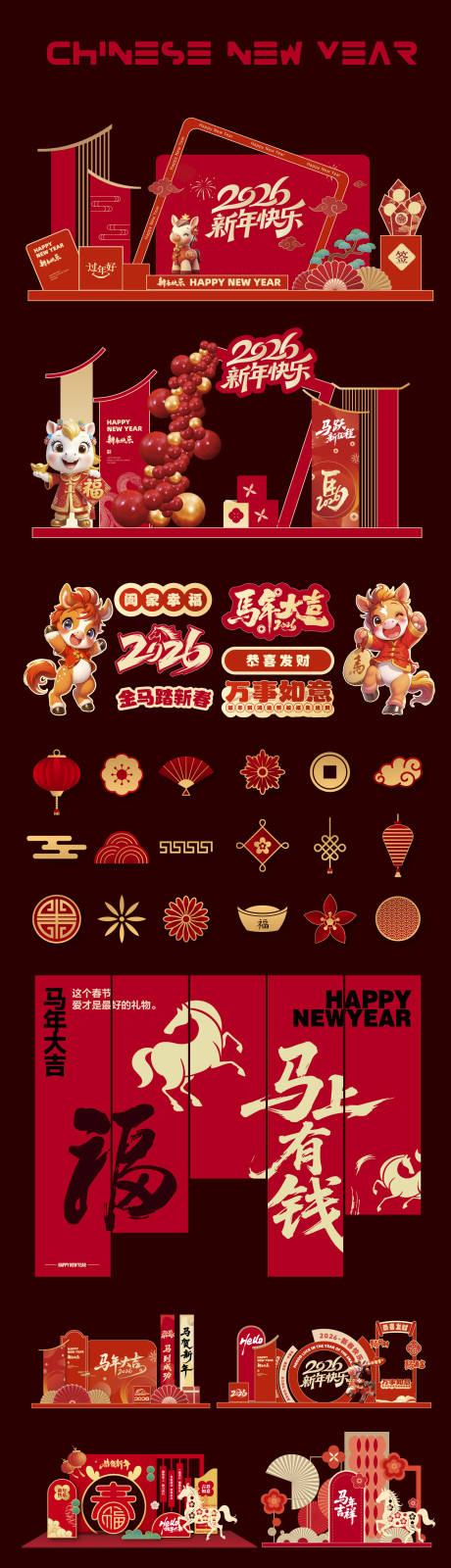 源文件下載【享設(shè)計(jì)】搜索編號(hào)：25870034704546300【馬年美陳堆頭】