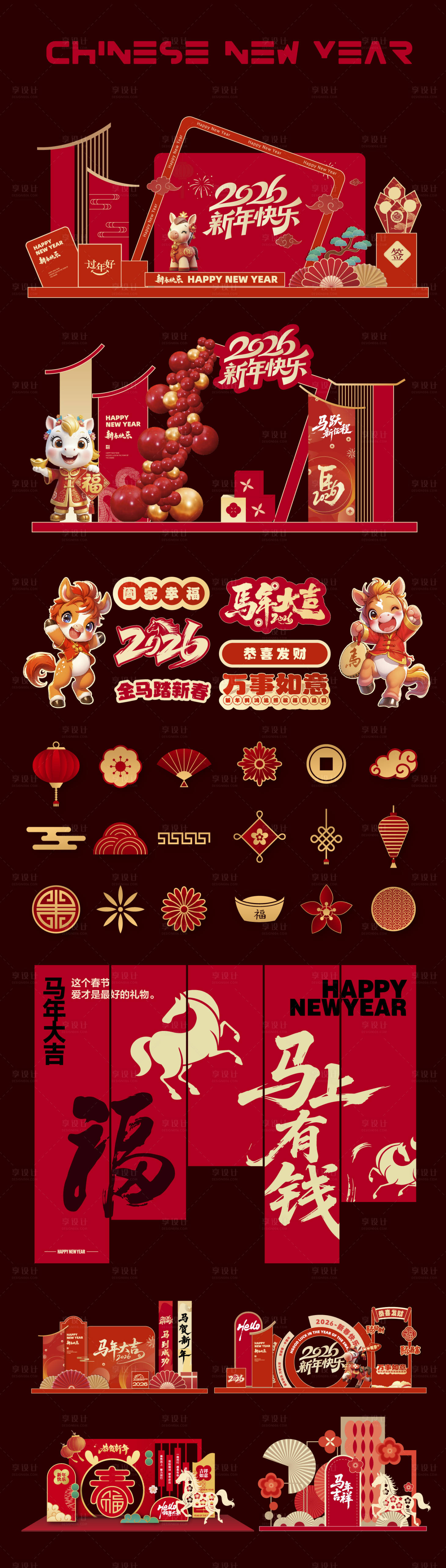 源文件下載【享設(shè)計(jì)】搜索編號(hào)：25870034704546300【馬年美陳堆頭】