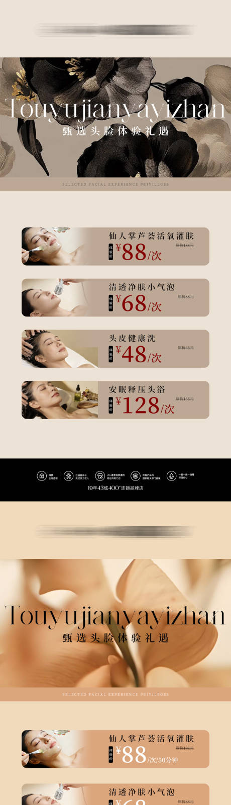 源文件下载【享设计】搜索编号：46550034602704172【医美养生体验礼遇海报】