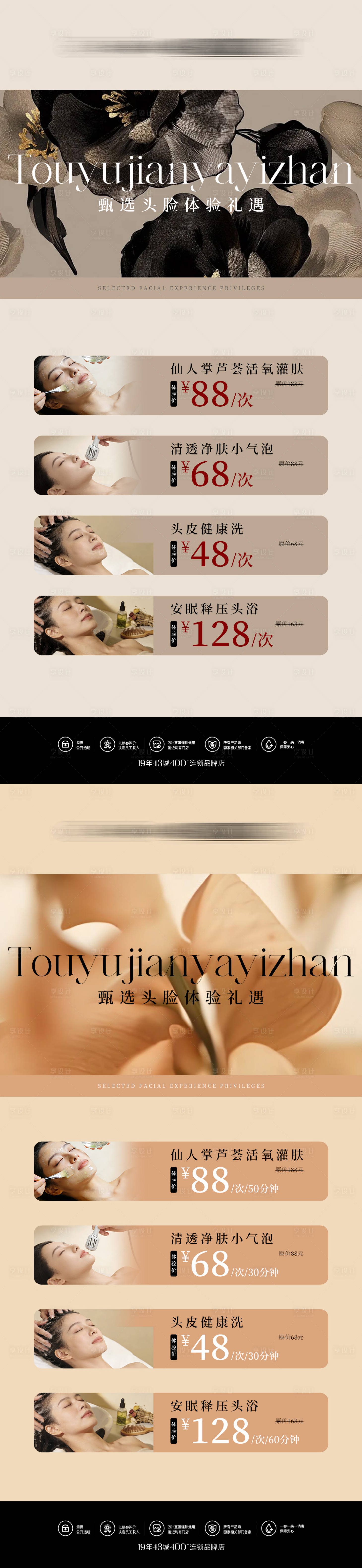 源文件下载【享设计】搜索编号：46550034602704172【医美养生体验礼遇海报】