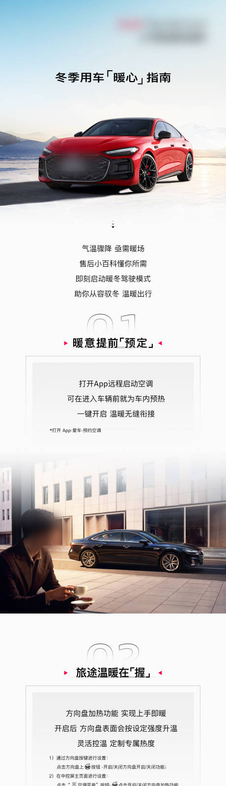 源文件下载【享设计】搜索编号：78280034779736897【冬季用车指南】