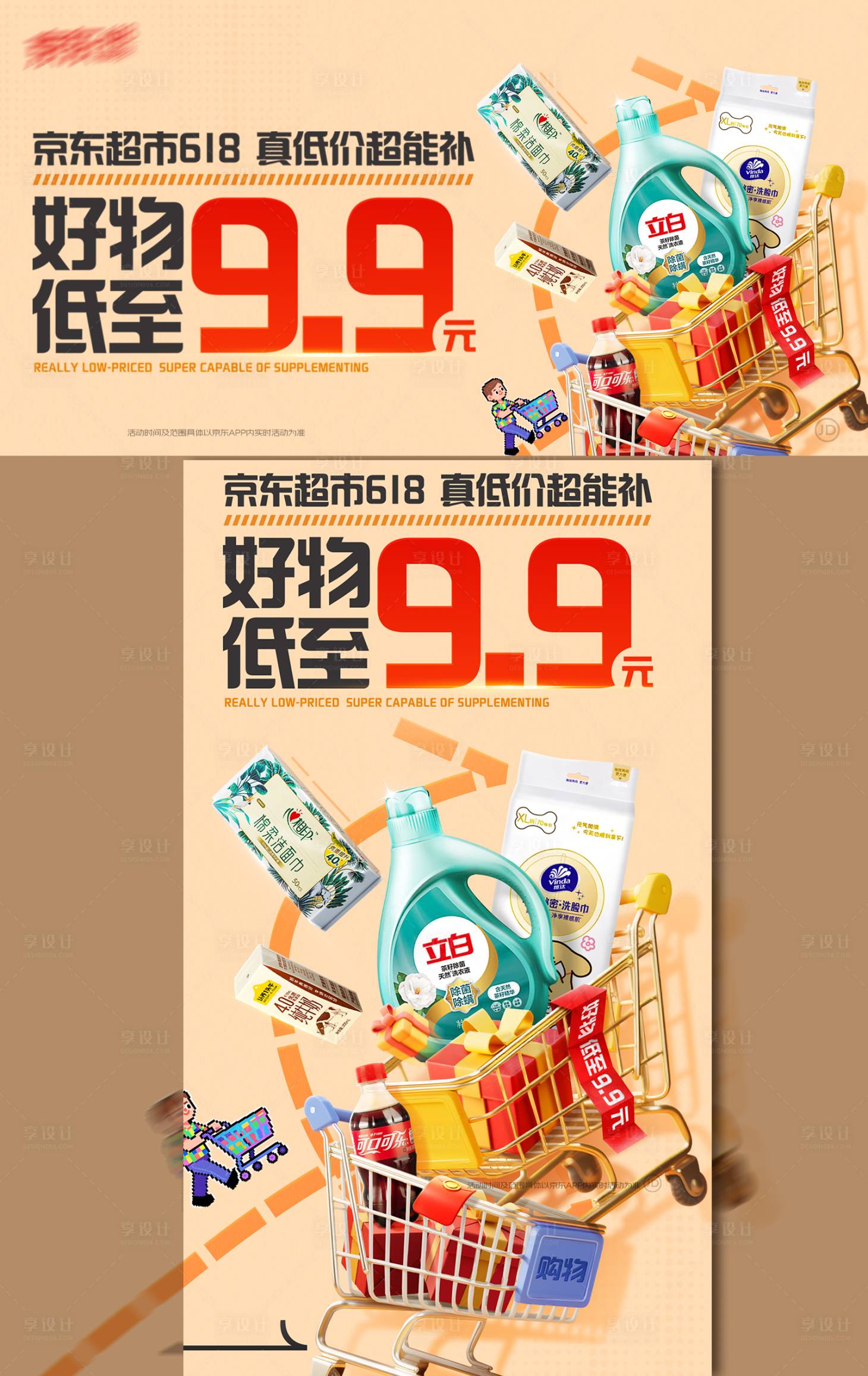 源文件下载【享设计】搜索编号：14070034784344817【商场好物低至9.9】