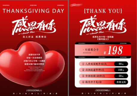 源文件下载【享设计】搜索编号：95270034262746488【医美美业感恩节卡项DM宣传单页】