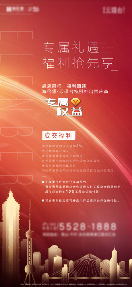 源文件下载【享设计】搜索编号：89240034445544935【房地产海报】