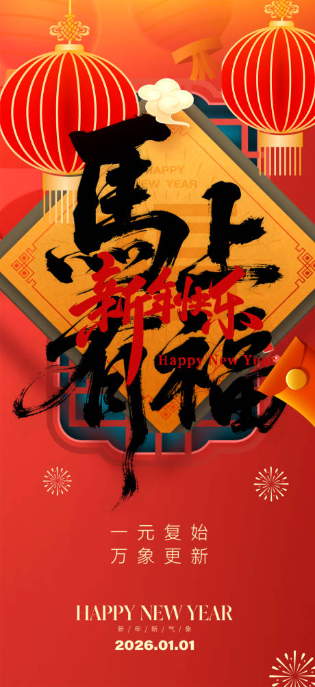 源文件下载【享设计】搜索编号：37970034700093080【2026马年新年元旦宣传海报】