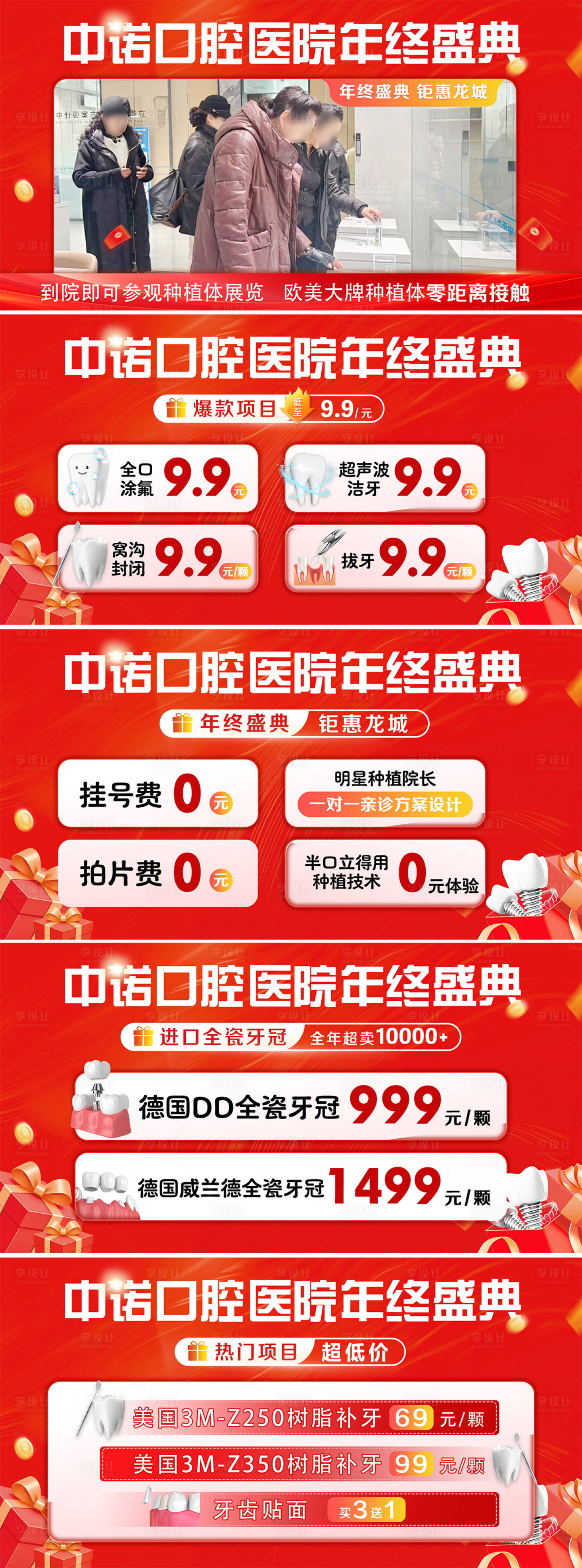 源文件下载【享设计】搜索编号：40360034774124839【年终盛典元旦活动海报展板】