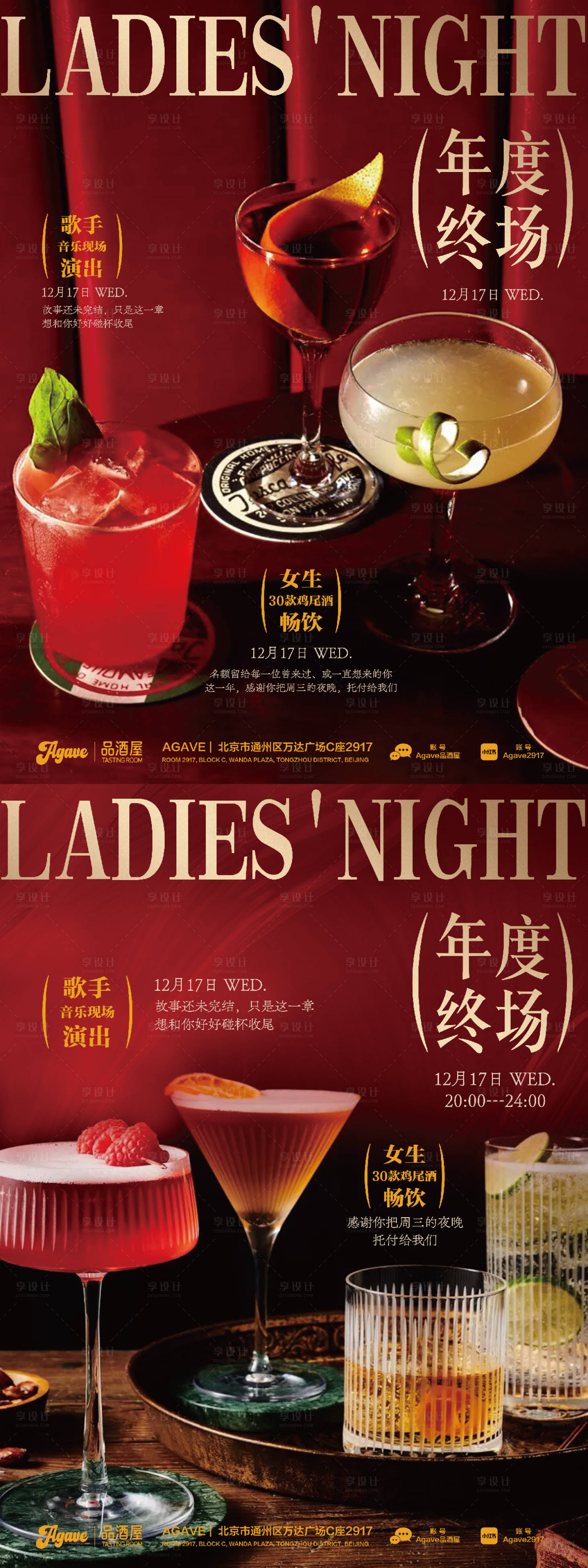 源文件下载【享设计】搜索编号：30650034466215386【酒吧女士之夜年终活动海报】