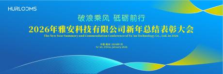 源文件下載【享設(shè)計(jì)】搜索編號：74220034541671011【企業(yè)新年總結(jié)表彰大會(huì)主視覺】