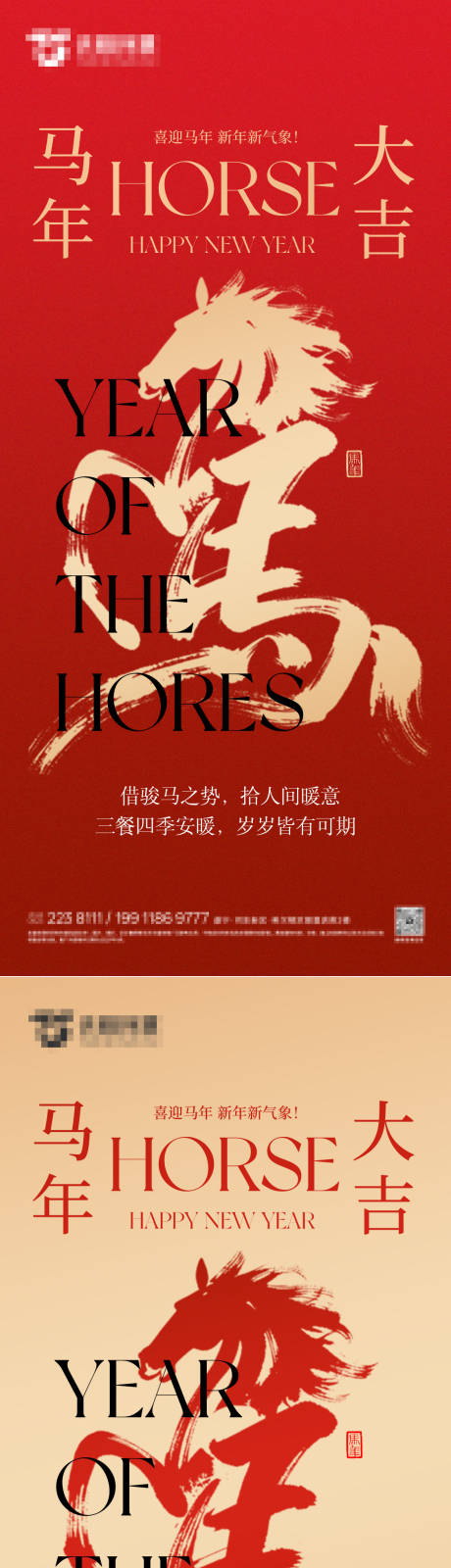 源文件下载【享设计】搜索编号：39770034441325847【马年海报】