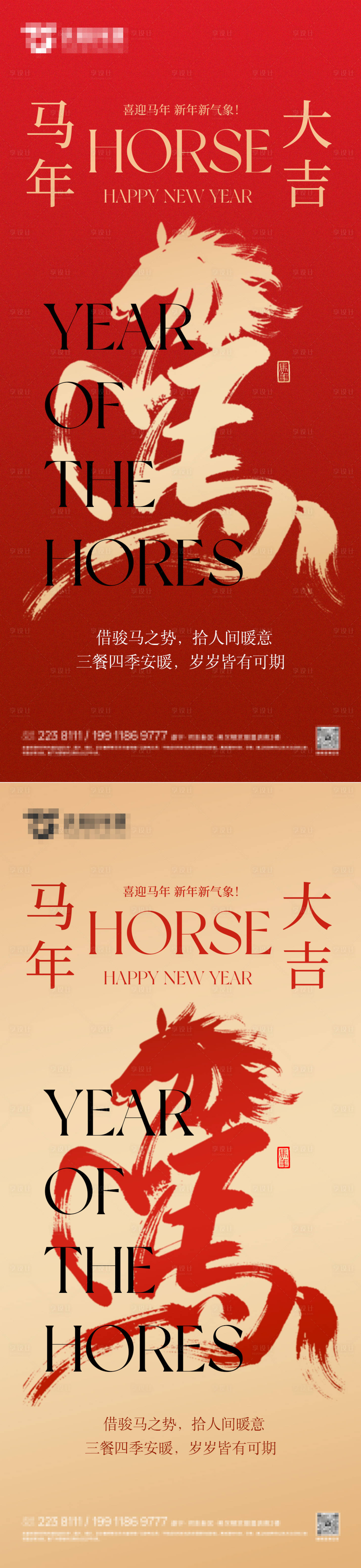 源文件下载【享设计】搜索编号：39770034441325847【马年海报】