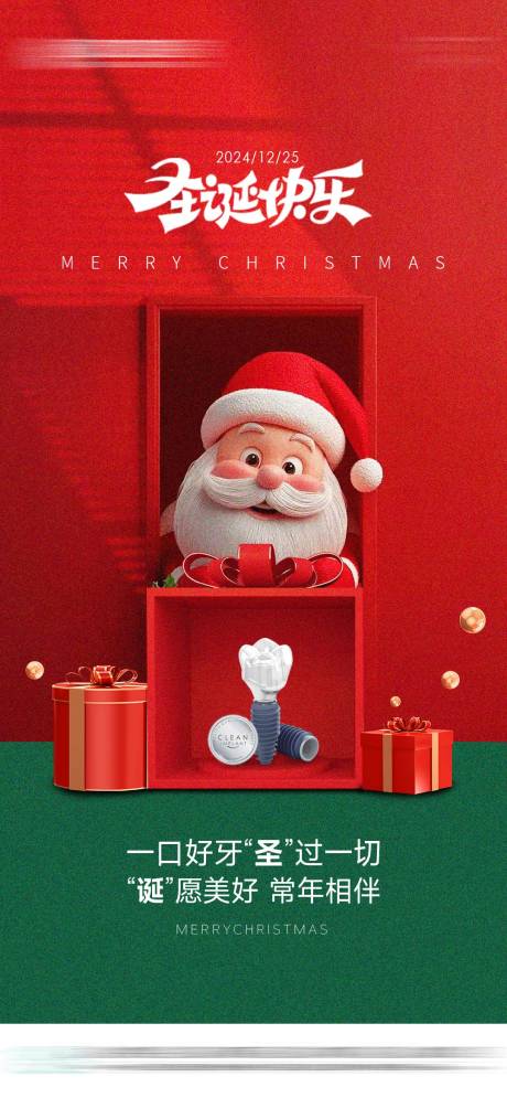 源文件下载【享设计】搜索编号：31760034684461863【圣诞节口腔】