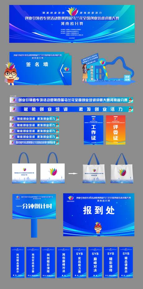 源文件下载【享设计】搜索编号：58290034732447181【创业培训大赛系列物料】