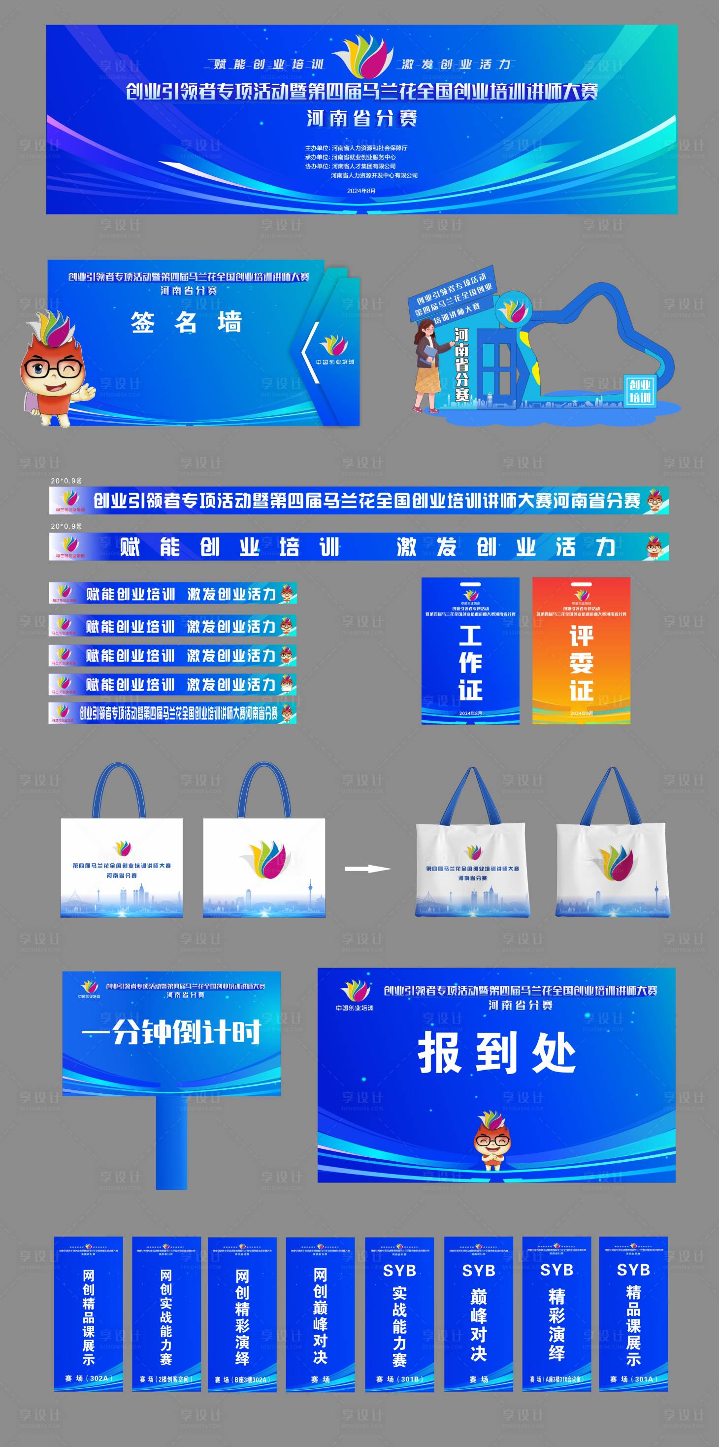 源文件下载【享设计】搜索编号：58290034732447181【创业培训大赛系列物料】