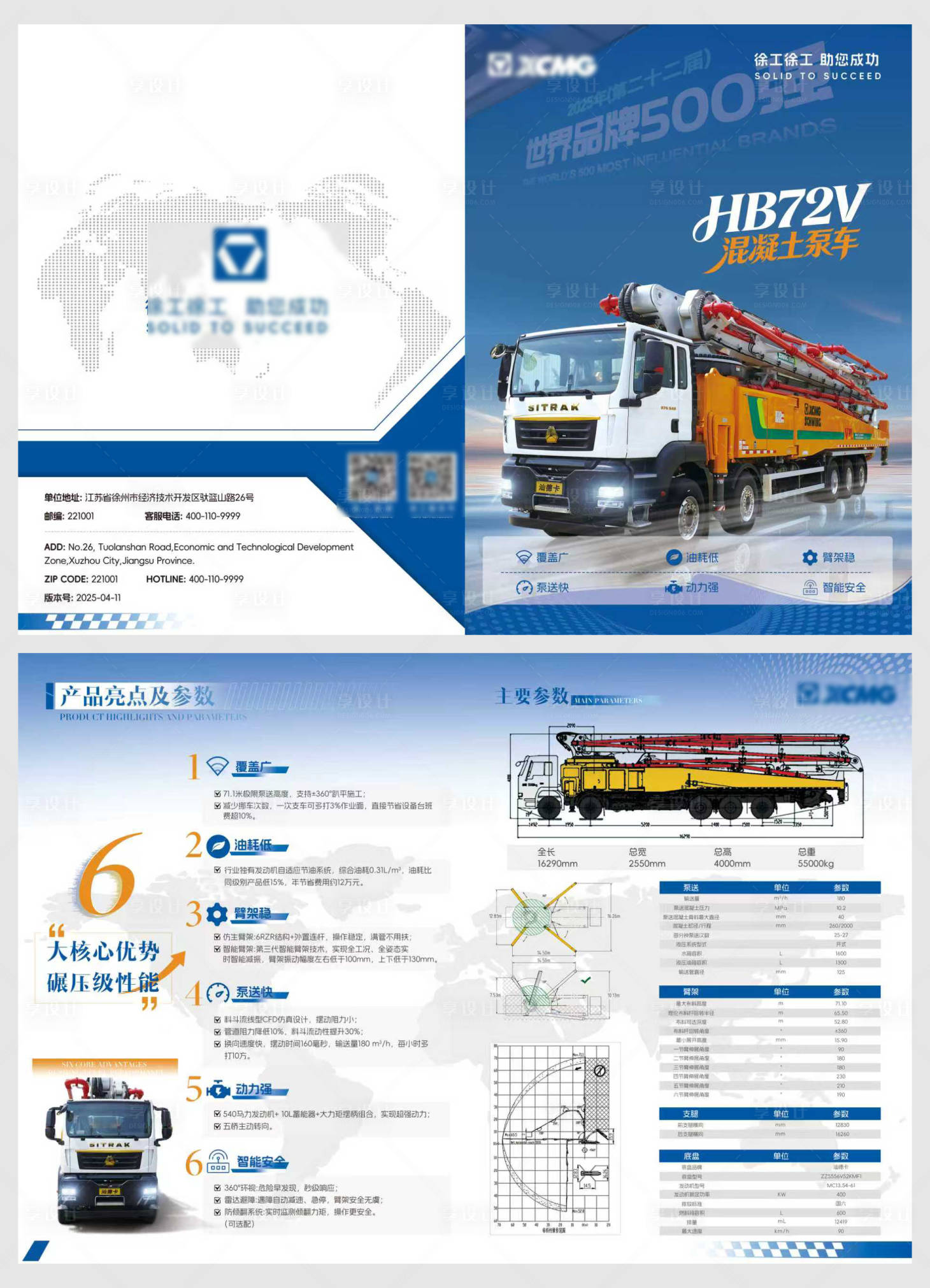 源文件下载【享设计】搜索编号：55650034765479870【卡车介绍二折页】