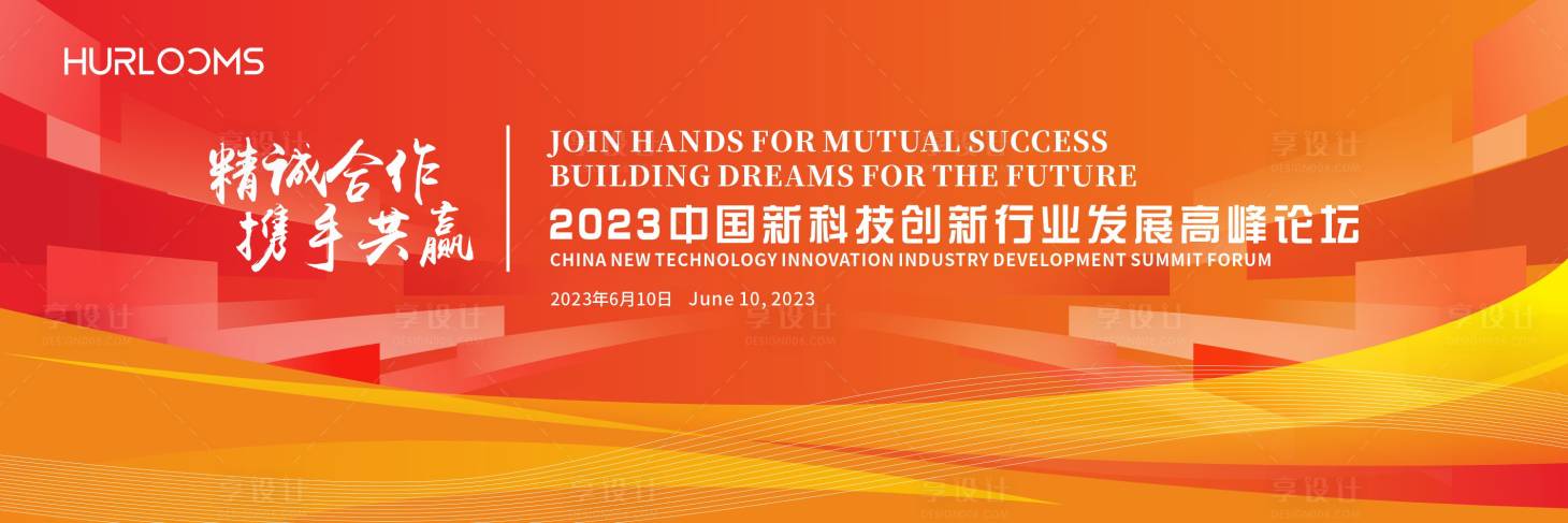 源文件下载【享设计】搜索编号：63360034626895975【行业发展高峰论坛主视觉】