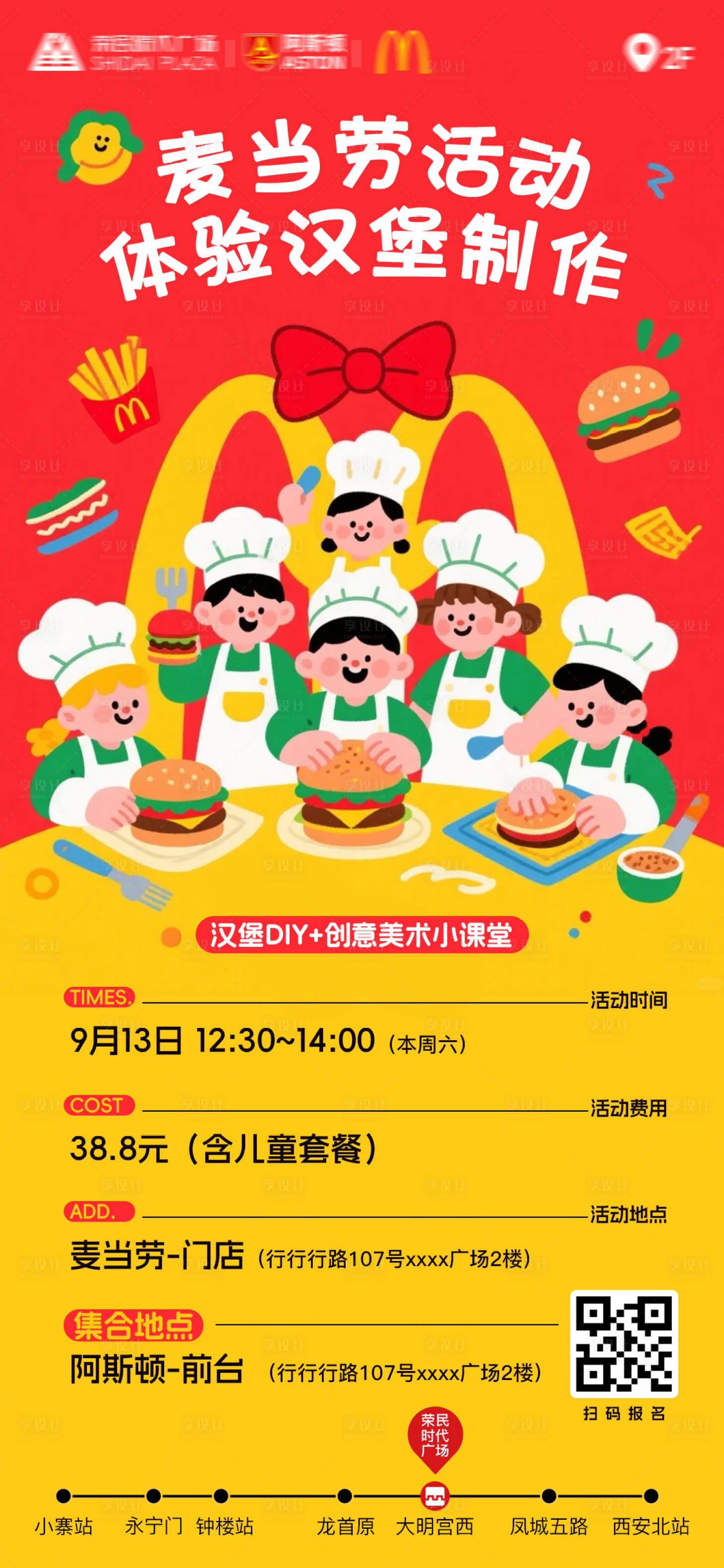 源文件下载【享设计】搜索编号：21610034563534376【少儿培训手作汉堡活动宣传海报】