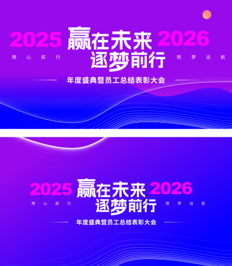 源文件下载【享设计】搜索编号：87540034625902190【2026员工总结表彰大会桁架】