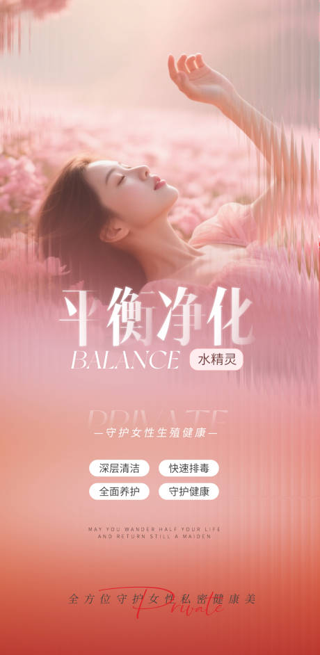 源文件下载【享设计】搜索编号：91270034478203029【平衡净化海报】