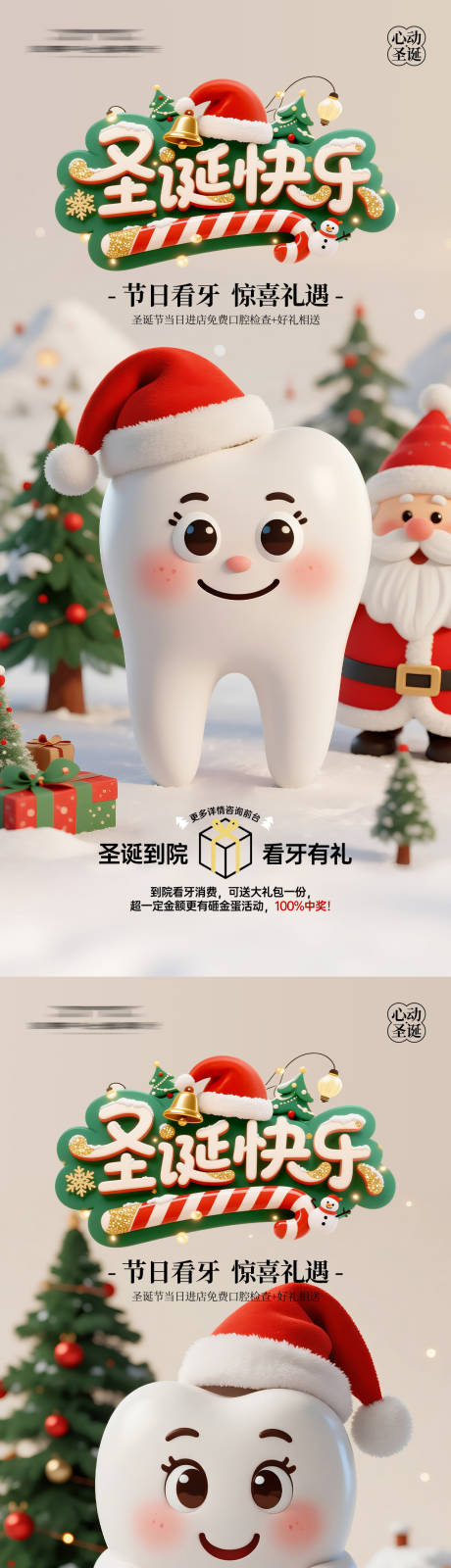 源文件下载【享设计】搜索编号：82910034548276809【口腔圣诞节活动海报】