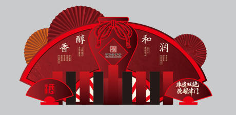 源文件下载【享设计】搜索编号：74140034757251430【红色扇形酒类产品展示区】