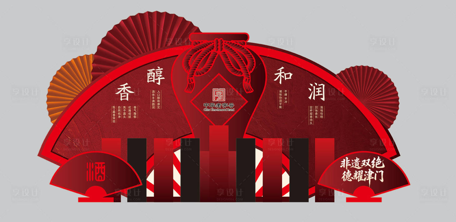 源文件下载【享设计】搜索编号：74140034757251430【红色扇形酒类产品展示区】