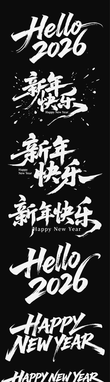 源文件下载【享设计】搜索编号：12780034745756464【2026元旦新年icon马年艺术字】