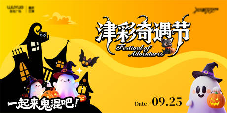 源文件下载【享设计】搜索编号：31540034682787423【万圣节活动背景板】