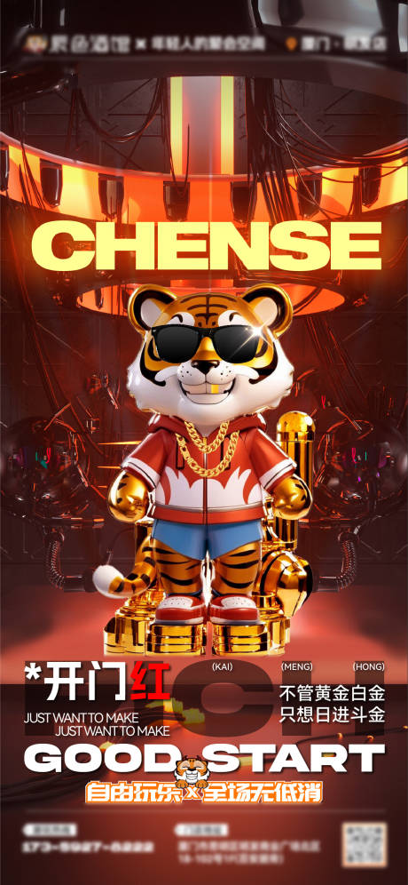 源文件下载【享设计】搜索编号：32270034635103221【酒吧KTV夜店开门红海报】