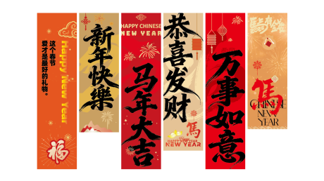 源文件下载【享设计】搜索编号：21530034701371025【新年挂福玻璃贴】