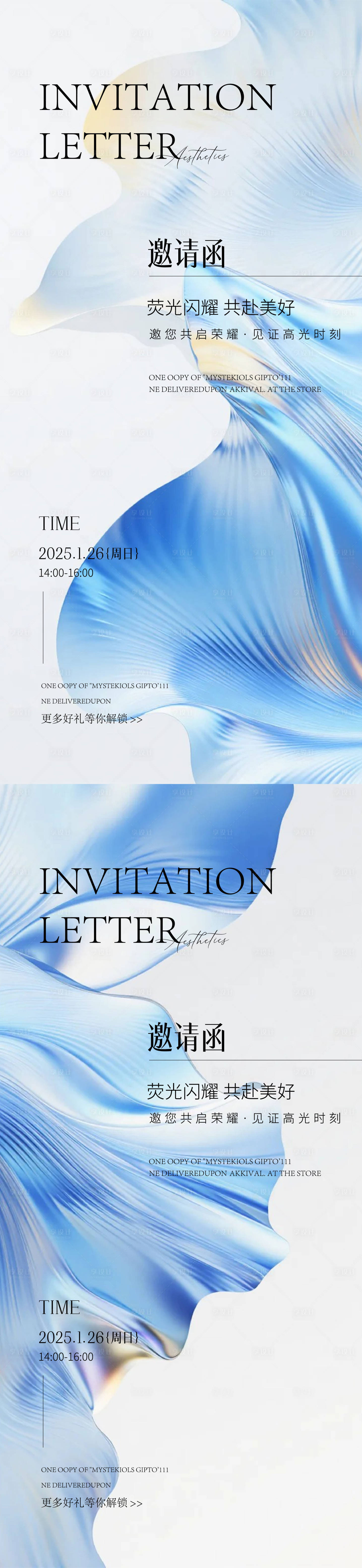 源文件下载【享设计】搜索编号：62510034739424683【医美邀请函系列海报】