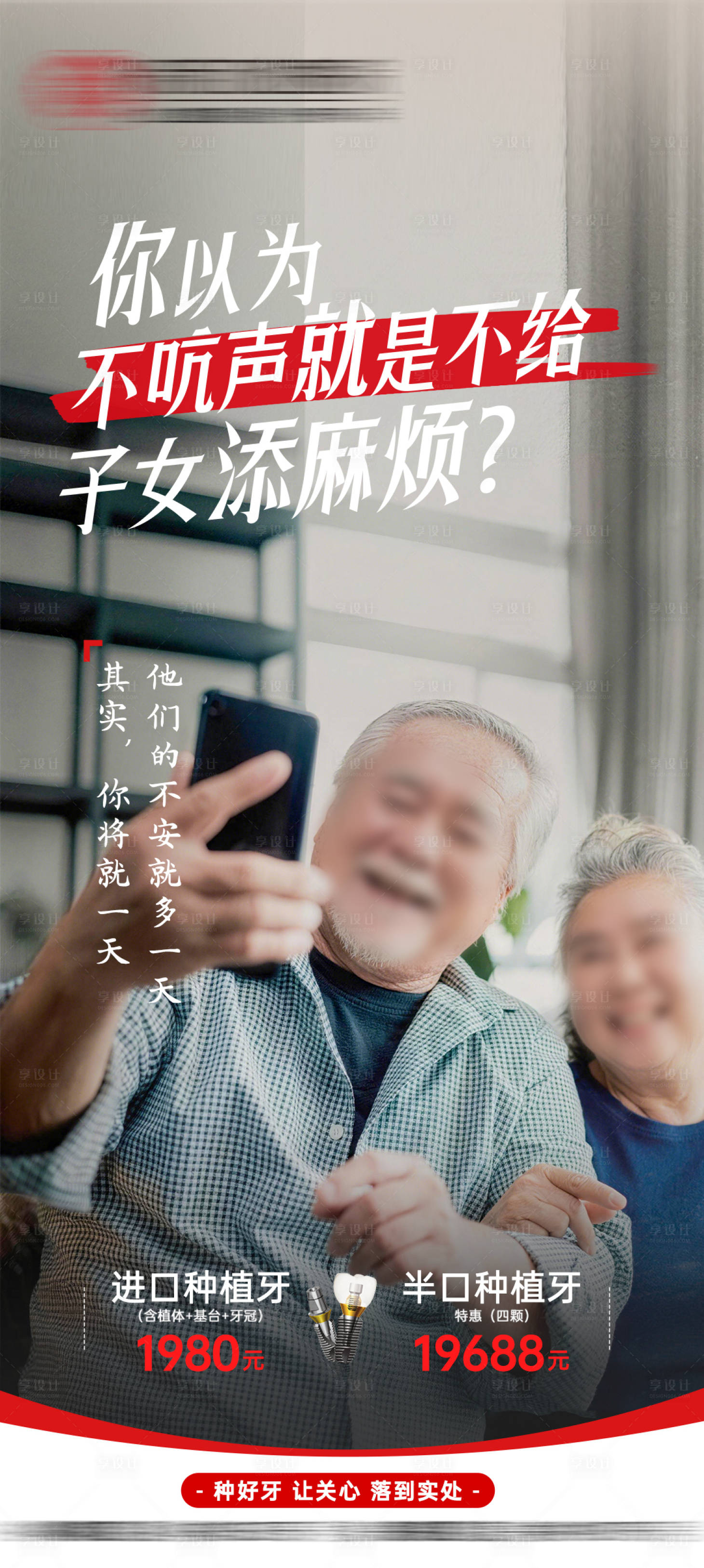 源文件下载【享设计】搜索编号：83340034785913780【口腔牙齿品宣活动海报】