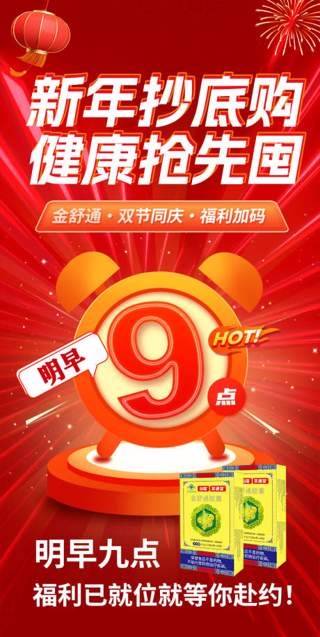 源文件下载【享设计】搜索编号：86290034791338708【新年活动宣传海报】