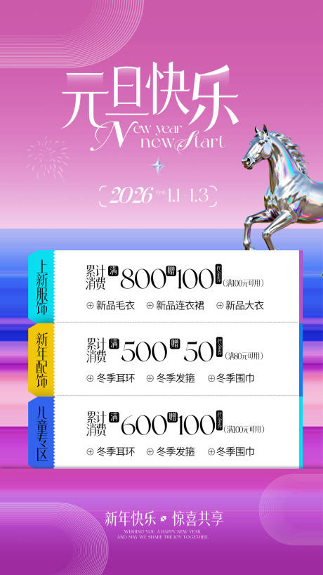 源文件下载【享设计】搜索编号：15520034549992360【时尚新年元旦促销活动海报】