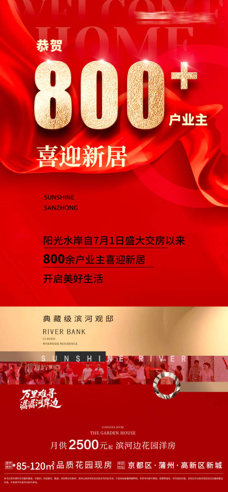 源文件下载【享设计】搜索编号：43230034646636929【地产交房海报】