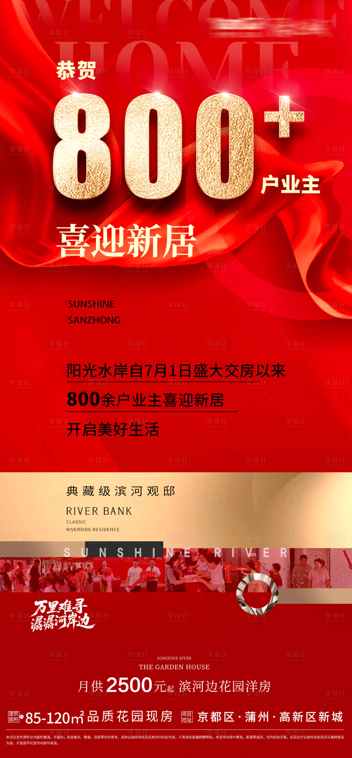 源文件下载【享设计】搜索编号：43230034646636929【地产交房海报】