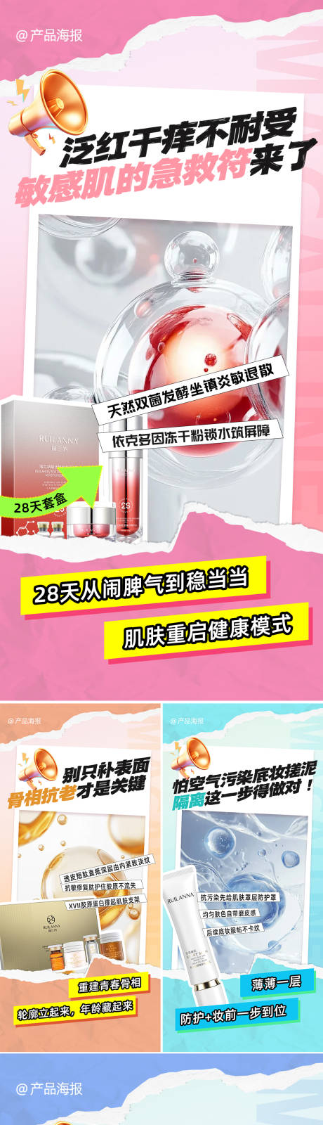 源文件下载【享设计】搜索编号：59180034688098828【美妆产品系列海报】